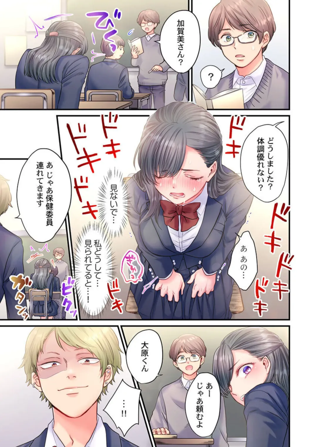 [Izumi Uni] Skirt no Naka, Netorare-chuu. ~ Fuuki Iin wa Furyou ni Zettai Fukujuu desu 1-2 Fhentai - Page 15