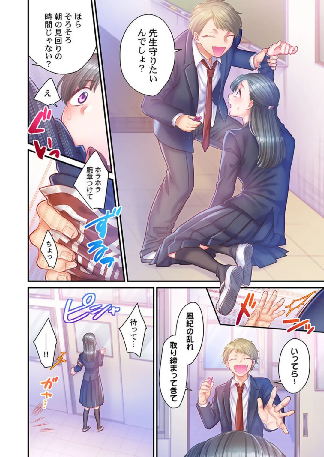 [Izumi Uni] Skirt no Naka, Netorare-chuu. ~ Fuuki Iin wa Furyou ni Zettai Fukujuu desu 1-2 Fhentai - Page 41