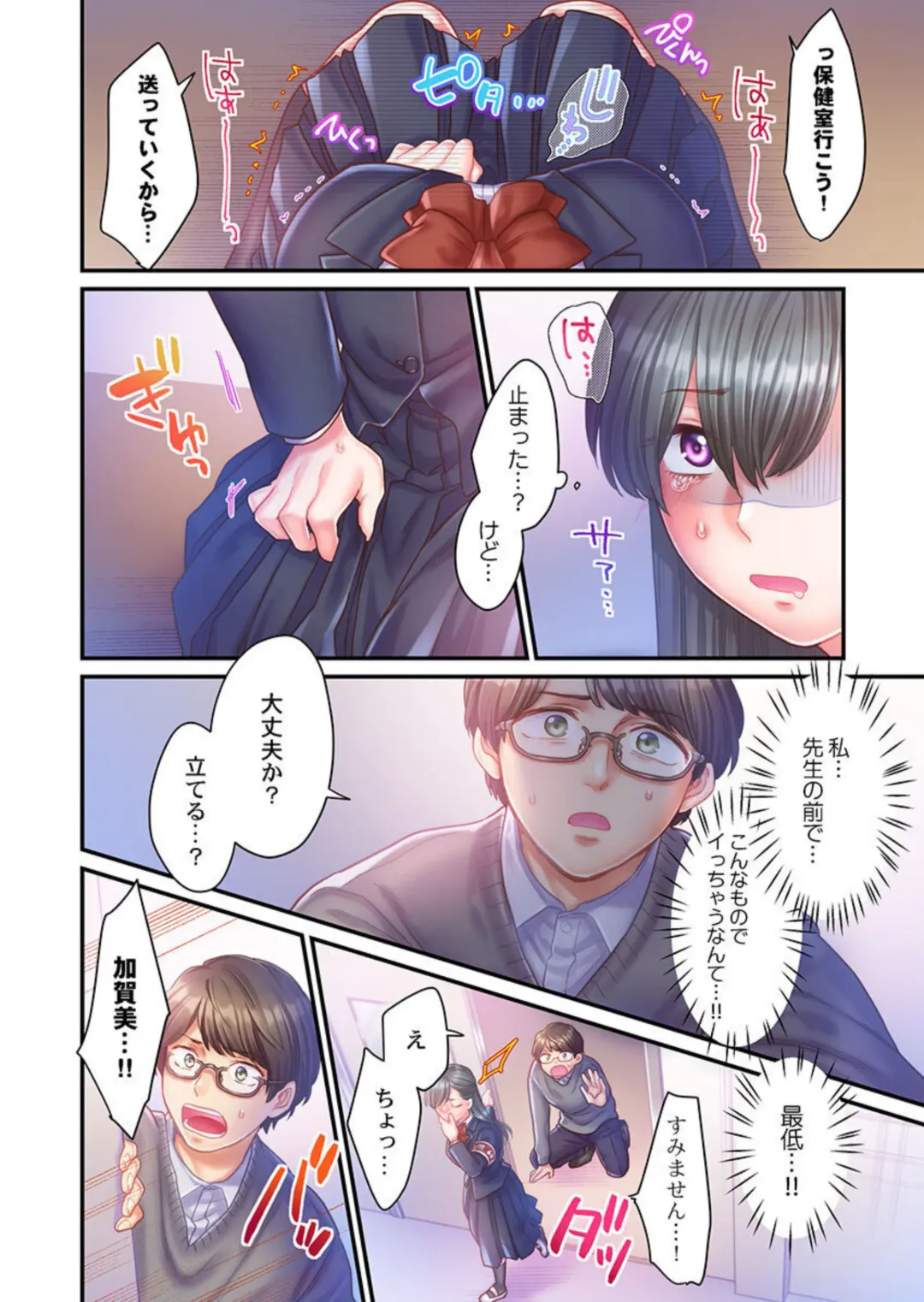 [Izumi Uni] Skirt no Naka, Netorare-chuu. ~ Fuuki Iin wa Furyou ni Zettai Fukujuu desu 1-2 Fhentai - Page 47