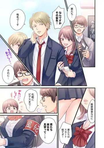 [Izumi Uni] Skirt no Naka, Netorare-chuu. ~ Fuuki Iin wa Furyou ni Zettai Fukujuu desu 1-2 Fhentai - Page 3