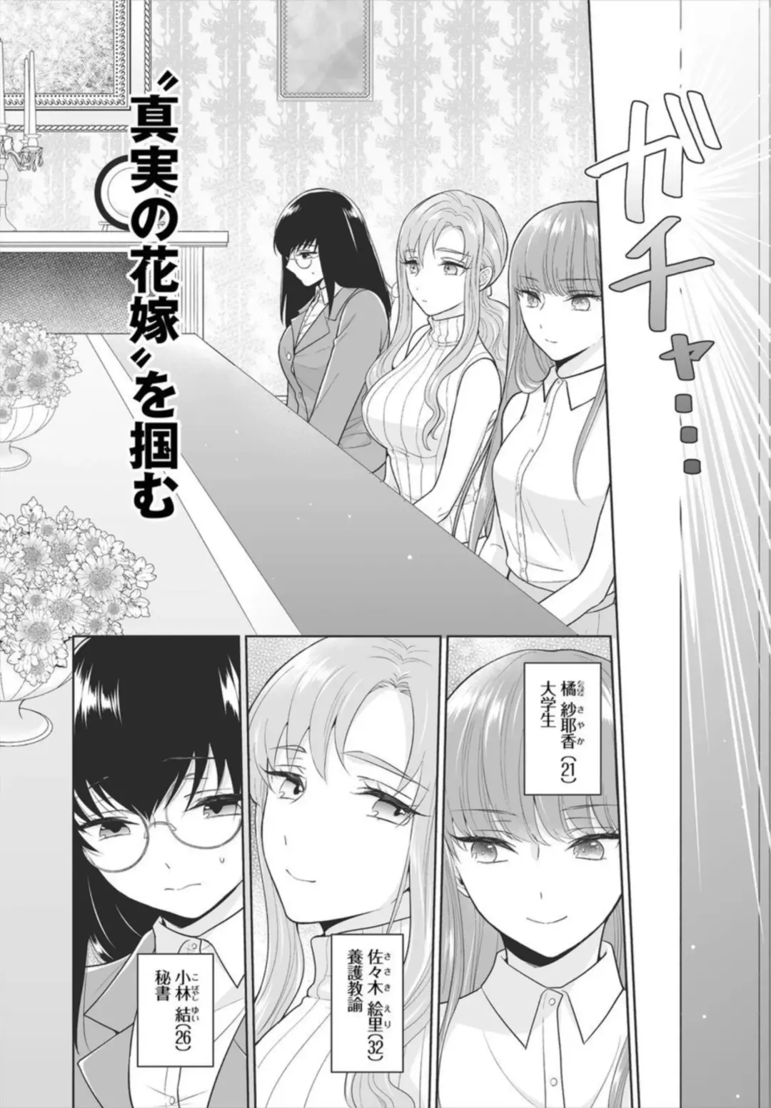 [Yakura Waka] Seven Brides ~Ouji Soudatsu Kyuukon Survival~ 1-2 Fhentai.net - Page 4