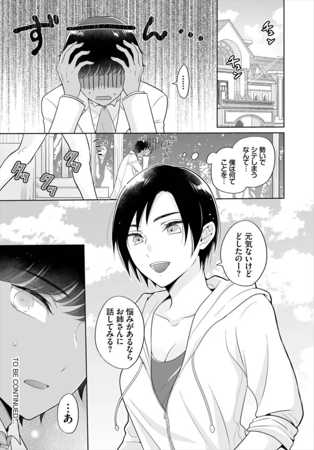 [Yakura Waka] Seven Brides ~Ouji Soudatsu Kyuukon Survival~ 1-2 Fhentai - Page 24