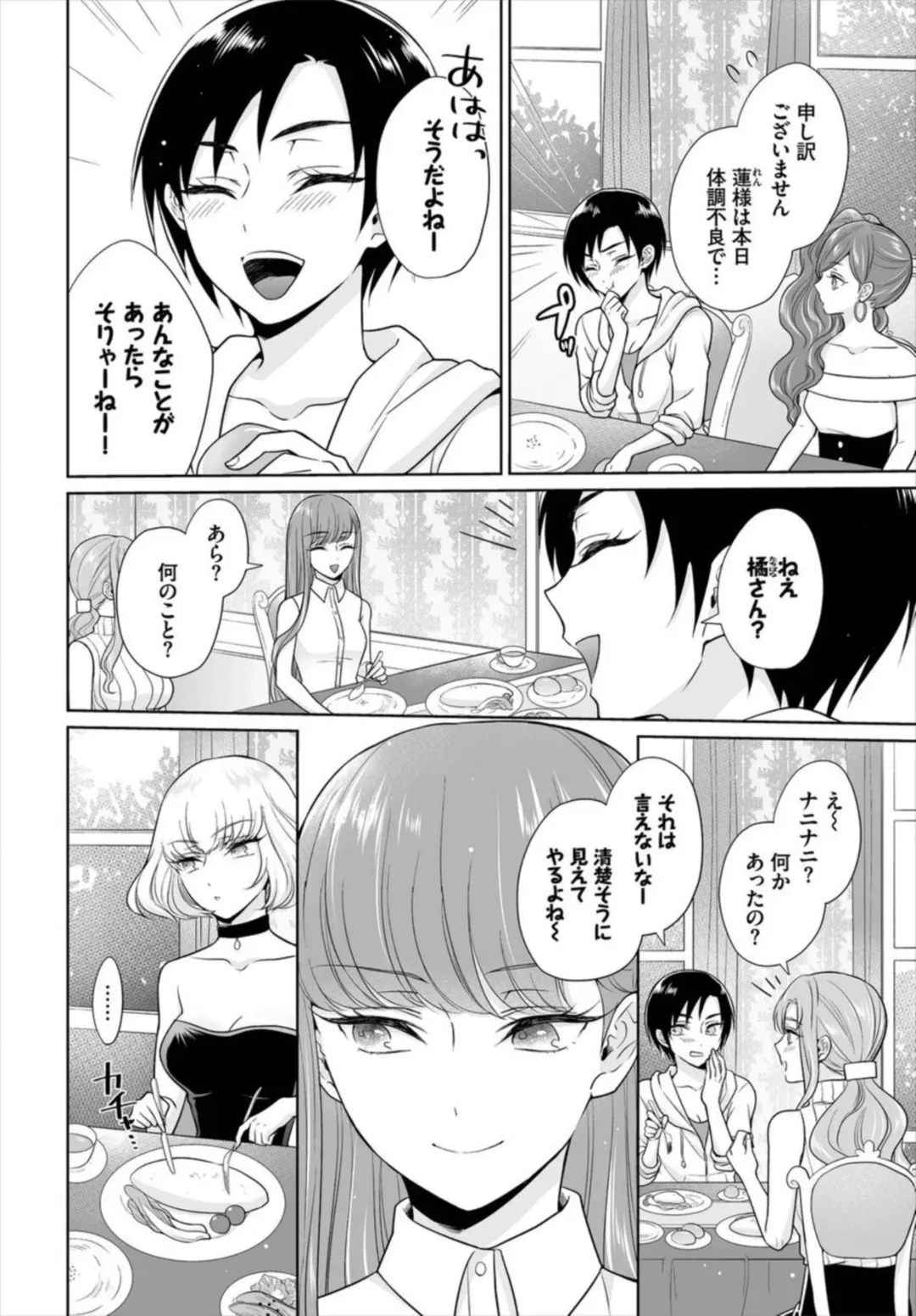 [Yakura Waka] Seven Brides ~Ouji Soudatsu Kyuukon Survival~ 1-2 Fhentai - Page 28