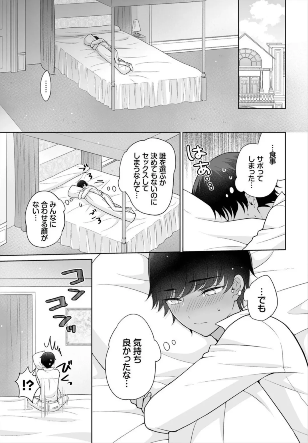 [Yakura Waka] Seven Brides ~Ouji Soudatsu Kyuukon Survival~ 1-2 Fhentai - Page 31