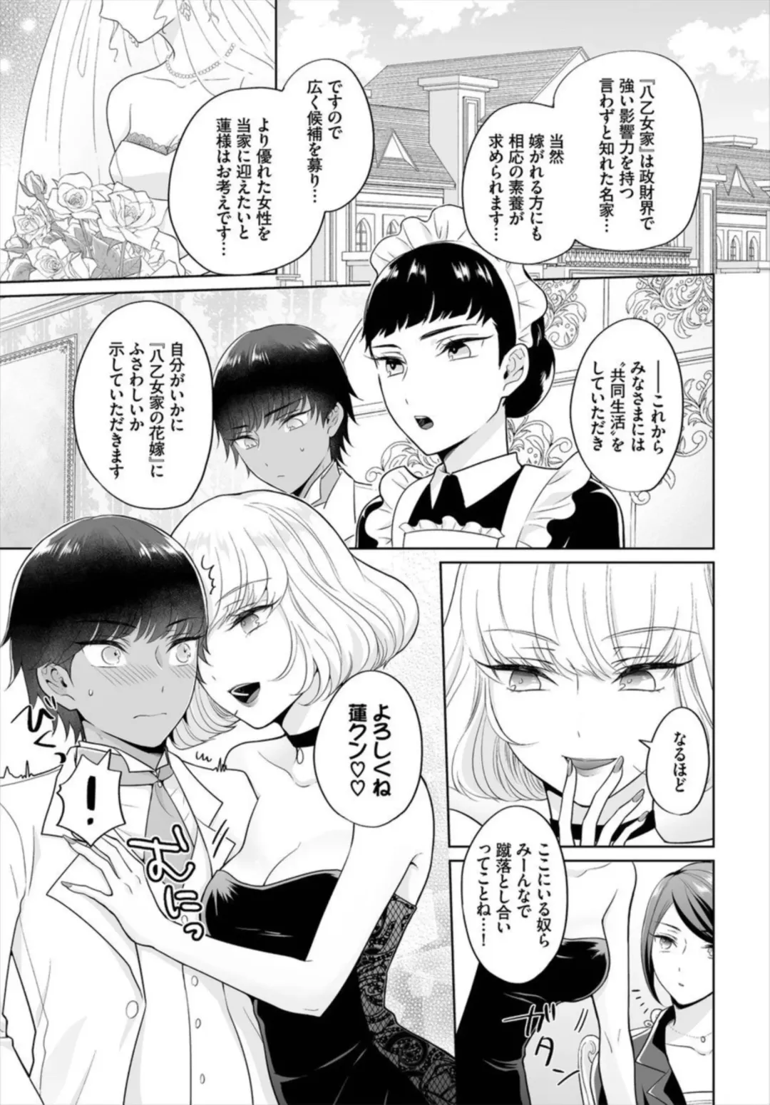 [Yakura Waka] Seven Brides ~Ouji Soudatsu Kyuukon Survival~ 1-2 Fhentai - Page 7