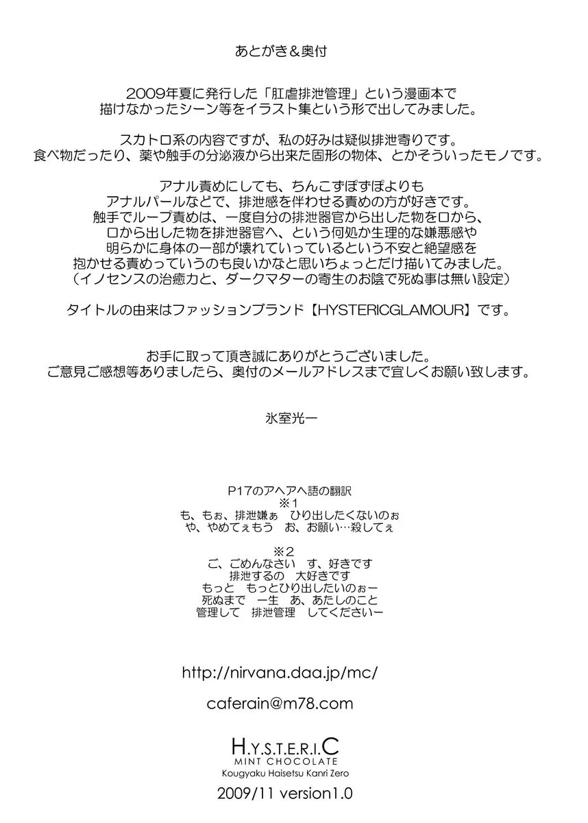 [Himuro Kouichi] HYSTERIC Fhentai - Page 28