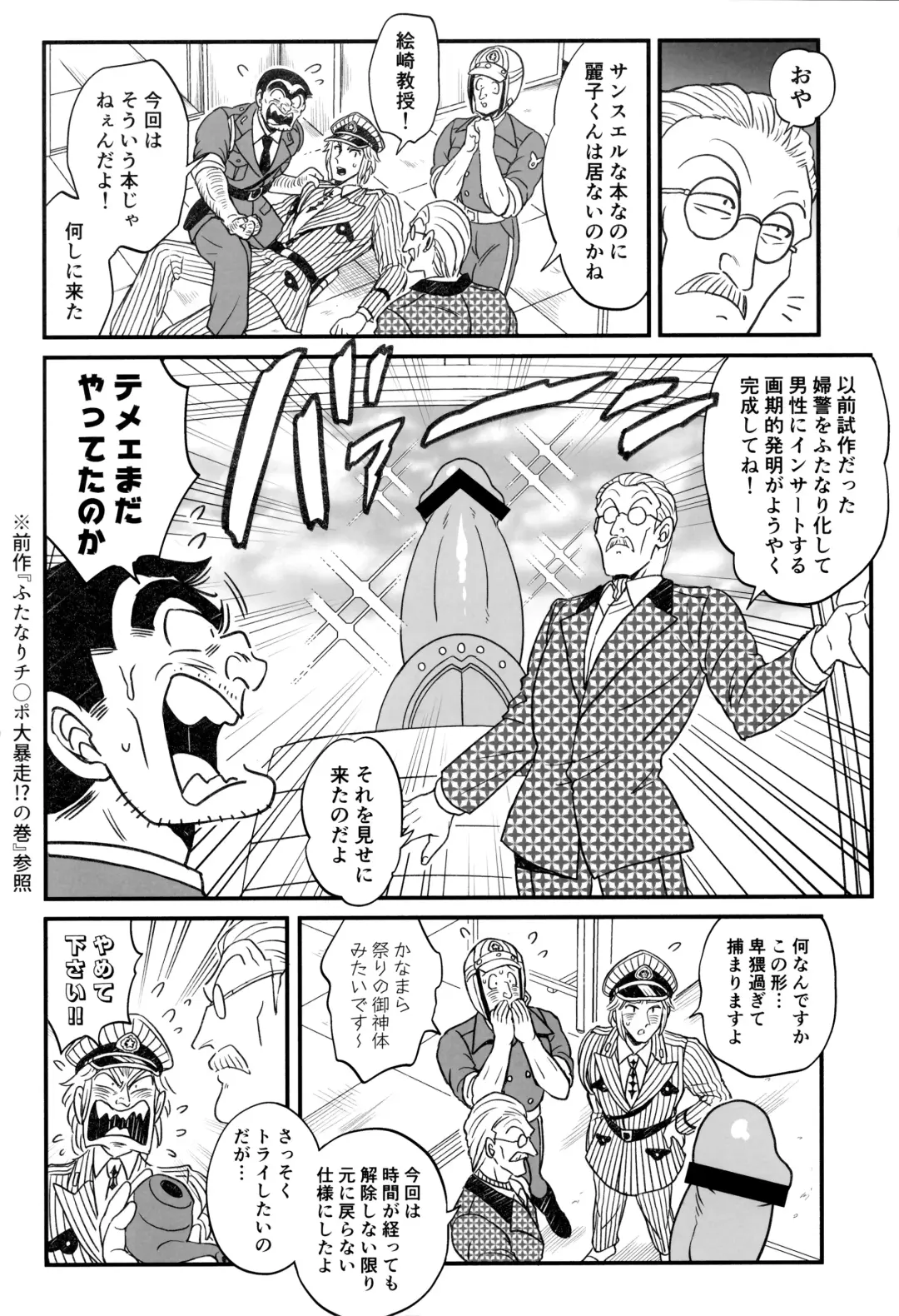 [Tokimachi Eisei] Futanari Chinpo de FEVER!? no Maki Fhentai - Page 14