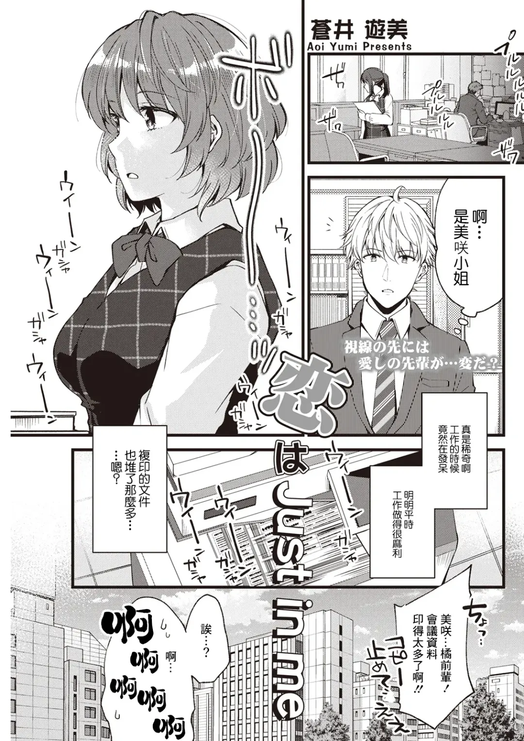 [Aoi Yumi] Koi wa Just in me Fhentai.net - Page 1