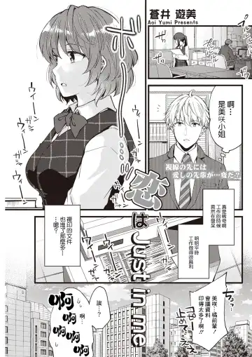 [Aoi Yumi] Koi wa Just in me - Fhentai.net