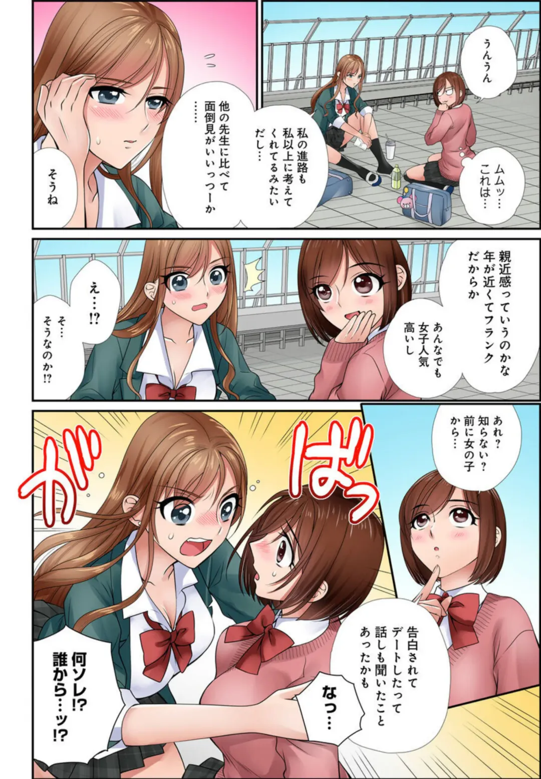 [Tamura Junpei] Iku! Made Oshiete Ecchina Shidō ～ Sukinanoni Sunao ni Ienai JK ga Karada o Tsukatte Kyōshi o Yūwaku Shitemita ～ 1-2 Fhentai - Page 10