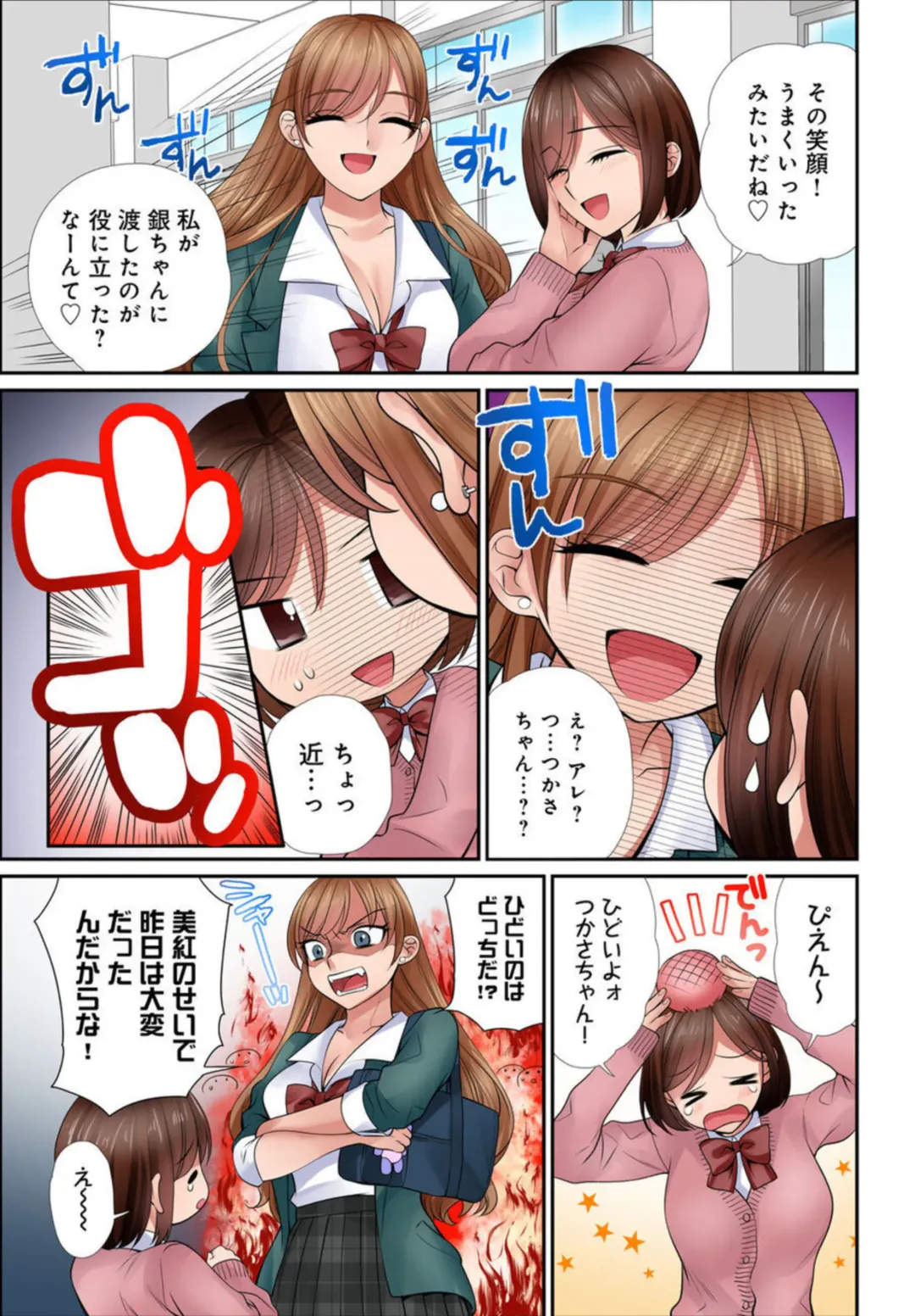 [Tamura Junpei] Iku! Made Oshiete Ecchina Shidō ～ Sukinanoni Sunao ni Ienai JK ga Karada o Tsukatte Kyōshi o Yūwaku Shitemita ～ 1-2 Fhentai - Page 50