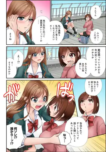 [Tamura Junpei] Iku! Made Oshiete Ecchina Shidō ～ Sukinanoni Sunao ni Ienai JK ga Karada o Tsukatte Kyōshi o Yūwaku Shitemita ～ 1-2 Fhentai - Page 10