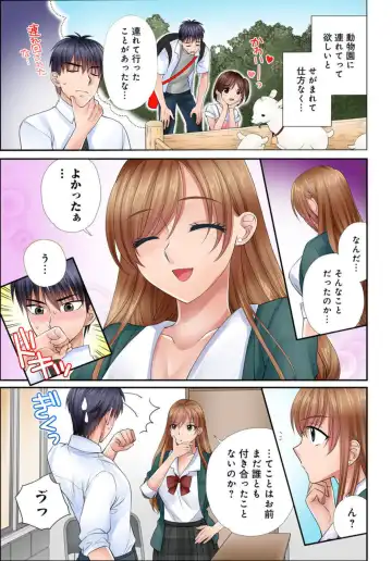 [Tamura Junpei] Iku! Made Oshiete Ecchina Shidō ～ Sukinanoni Sunao ni Ienai JK ga Karada o Tsukatte Kyōshi o Yūwaku Shitemita ～ 1-2 Fhentai - Page 46