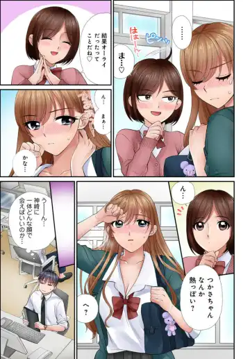 [Tamura Junpei] Iku! Made Oshiete Ecchina Shidō ～ Sukinanoni Sunao ni Ienai JK ga Karada o Tsukatte Kyōshi o Yūwaku Shitemita ～ 1-2 Fhentai - Page 52