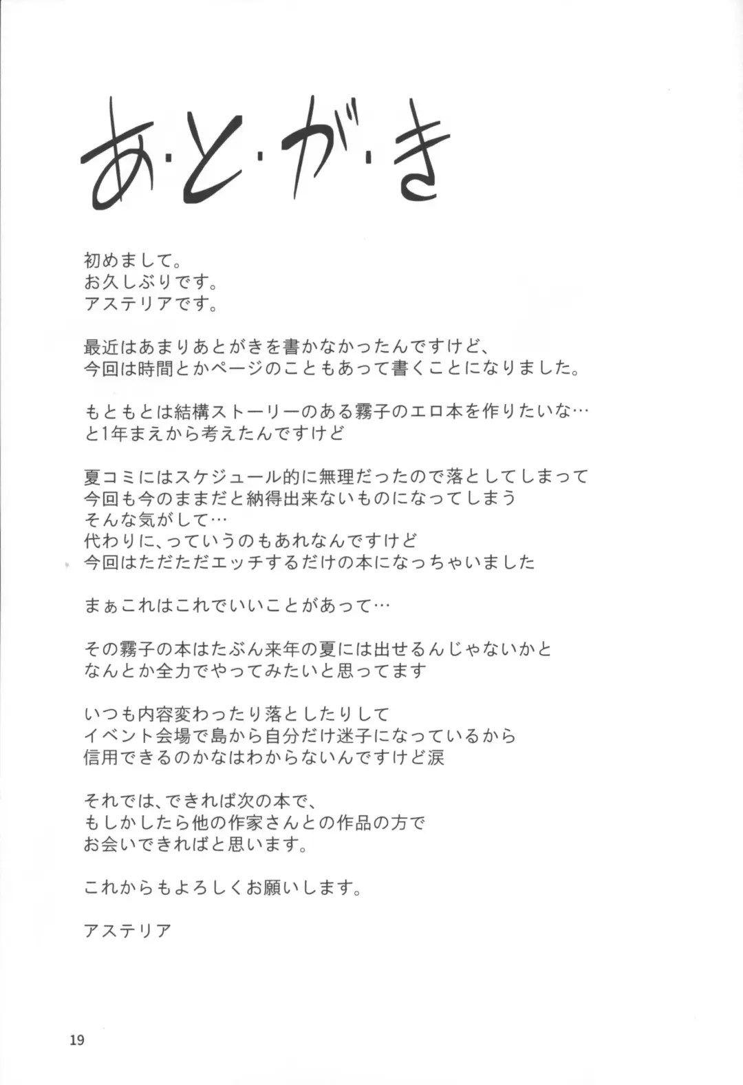 [Asteria - Yan2252] Haku Yoru Itsu Wa Fhentai - Page 18