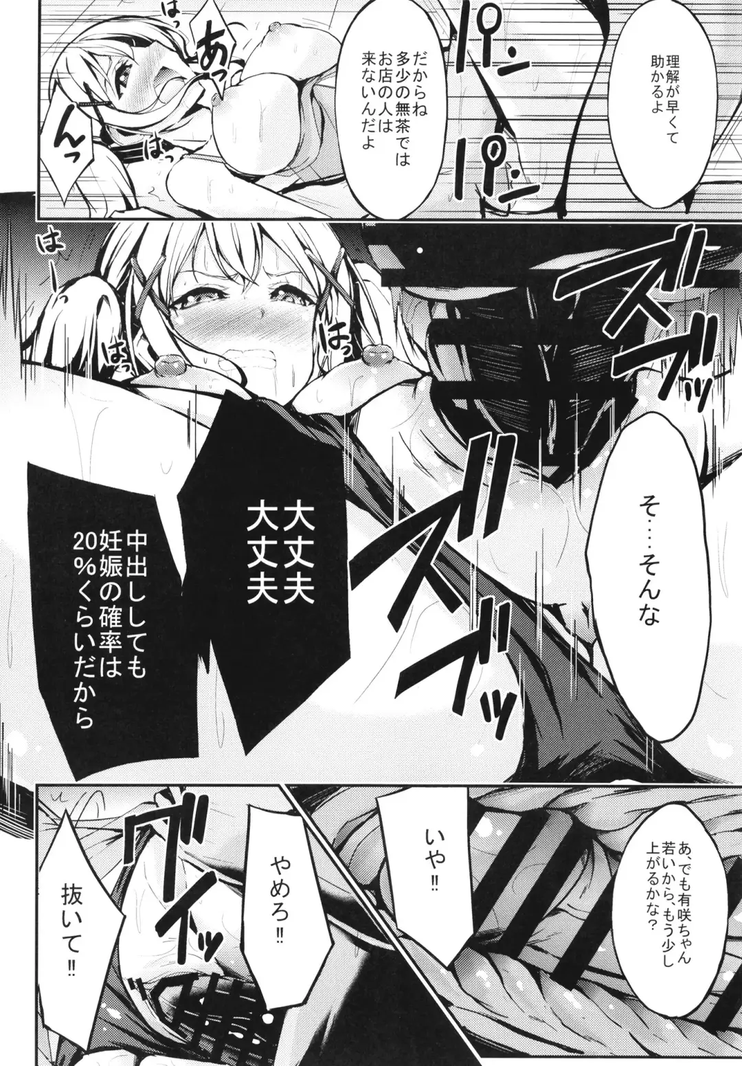 [Oden70] Poppin'Pa Fuuzoku Ochi Fhentai - Page 10