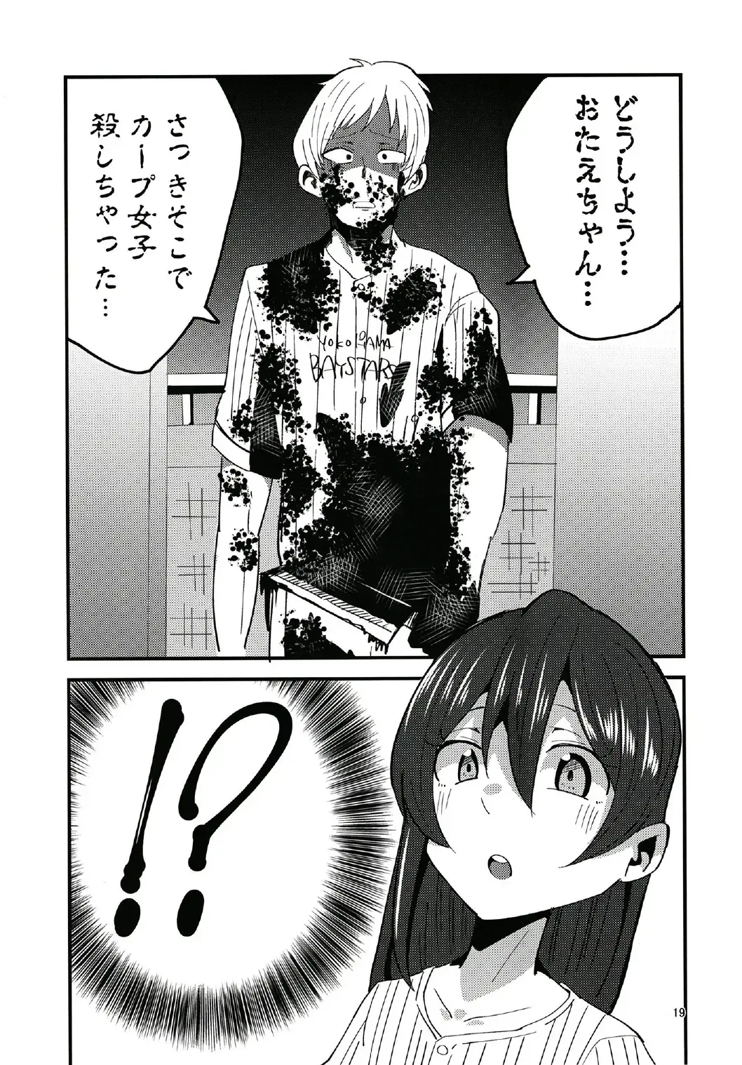 [Kohapon] Yappari Dou Kangaete mo Hanazono Tae to Yakyuu Kansen Shinagara Takunomi Love Love Ecchi ga Shitai!! Fhentai - Page 19