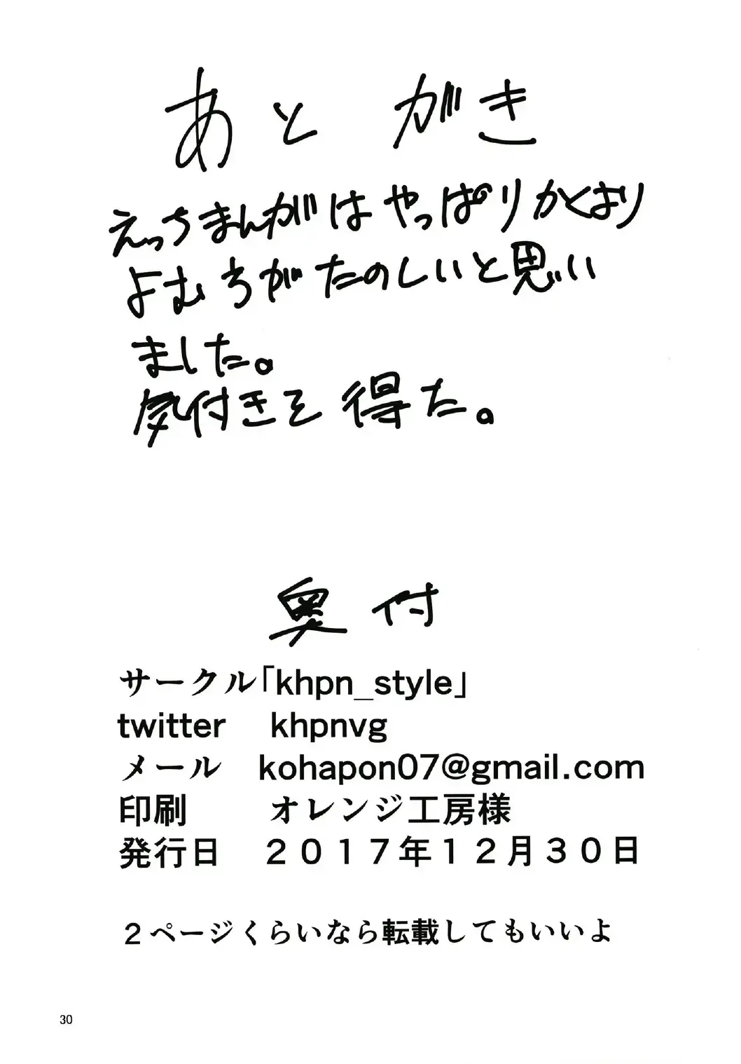 [Kohapon] Yappari Dou Kangaete mo Hanazono Tae to Yakyuu Kansen Shinagara Takunomi Love Love Ecchi ga Shitai!! Fhentai - Page 30