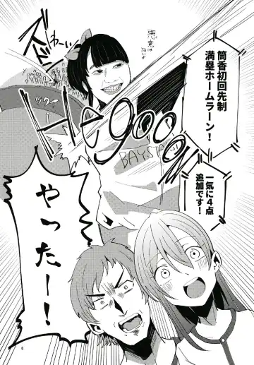 [Kohapon] Yappari Dou Kangaete mo Hanazono Tae to Yakyuu Kansen Shinagara Takunomi Love Love Ecchi ga Shitai!! Fhentai.net - Page 6