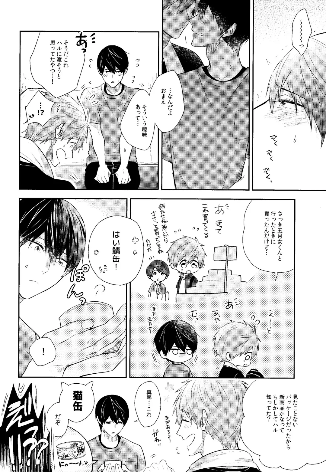 [Gesshi] Yakimochiyaki no Uchi no Neko Fhentai - Page 15