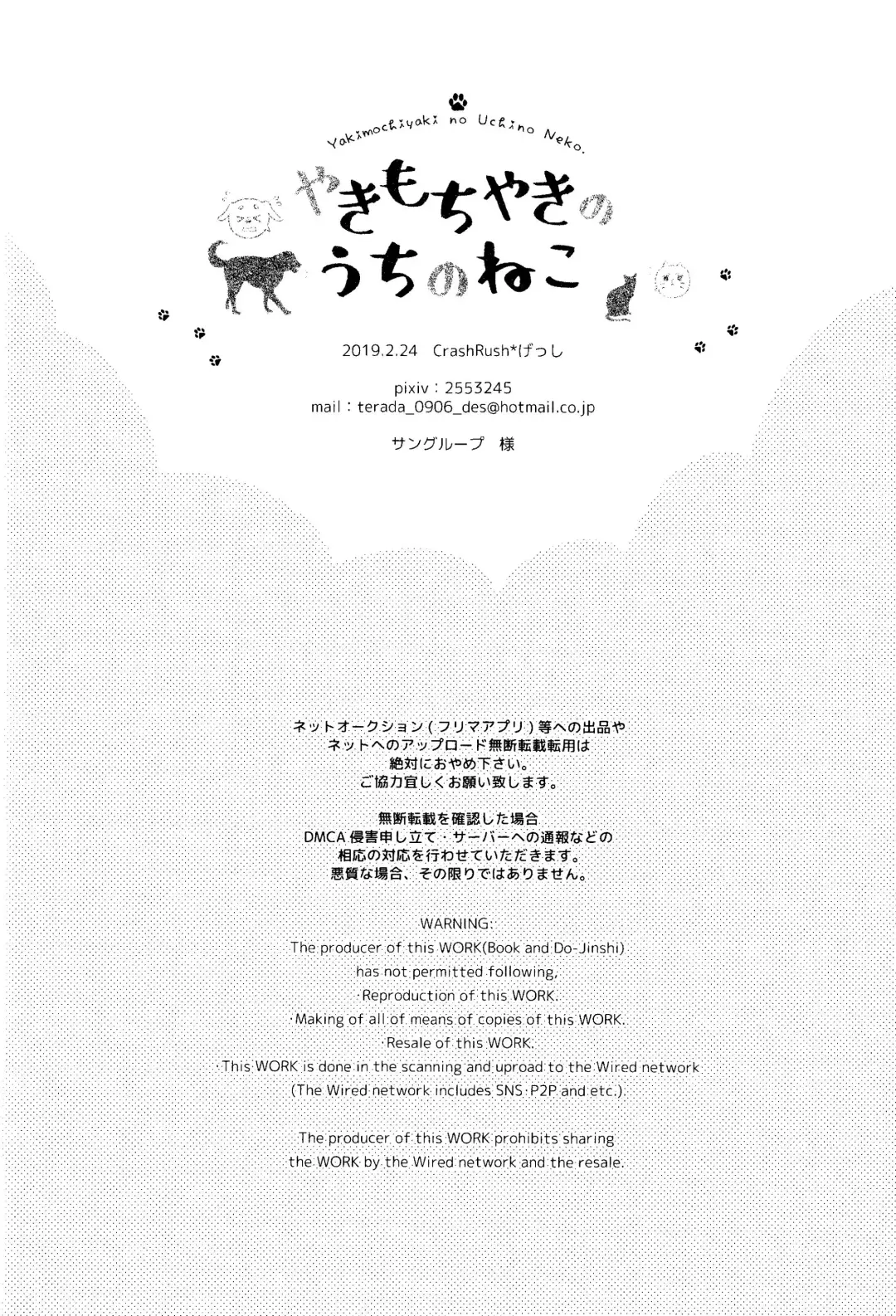 [Gesshi] Yakimochiyaki no Uchi no Neko Fhentai - Page 29