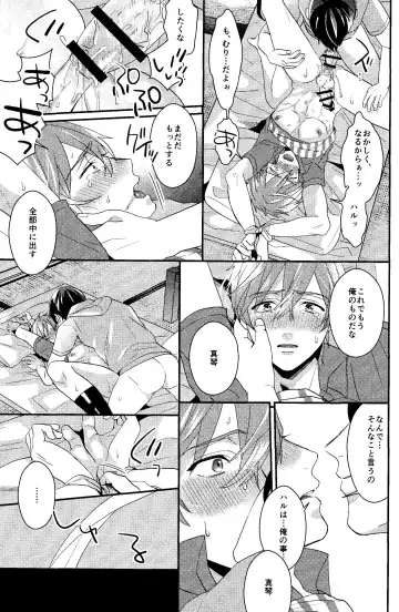 [Soyane] Subete wa Saisho kara, Fhentai.net - Page 23