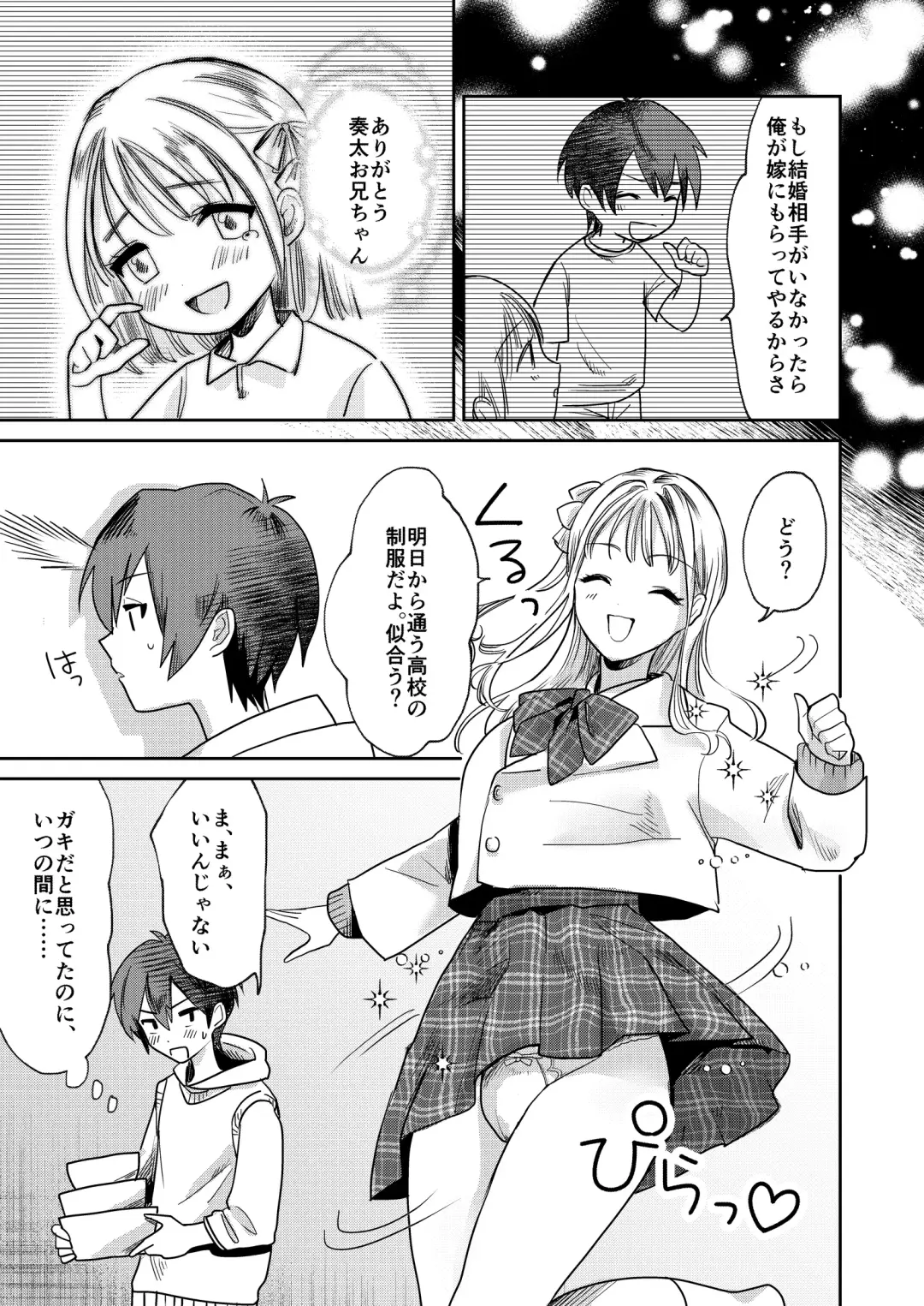 Jyoseika Oniichan wo Kanojo ni Shichae! Fhentai.net - Page 5