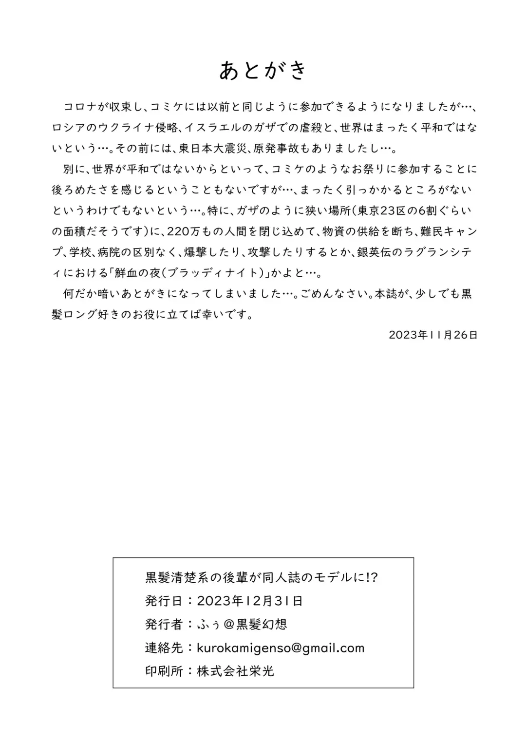 [Fuu] Kurokami Seisokei  no Kouhai ga Doujinshi no Model!? Fhentai - Page 19