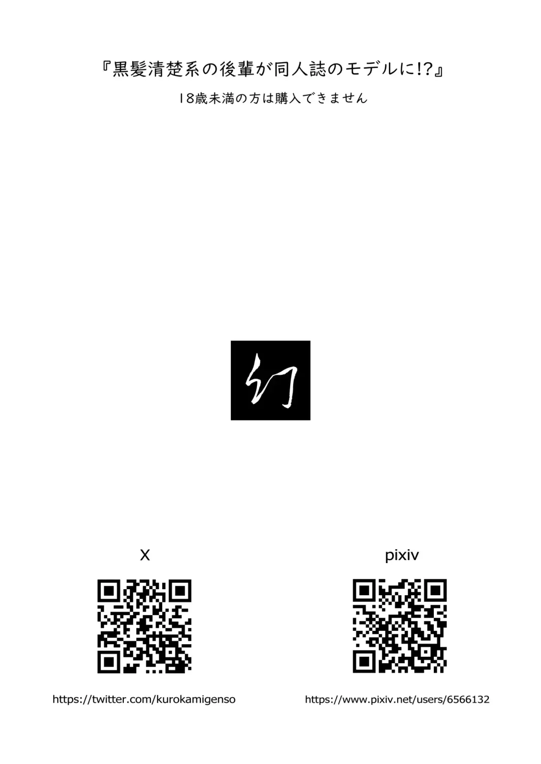 [Fuu] Kurokami Seisokei  no Kouhai ga Doujinshi no Model!? Fhentai - Page 20