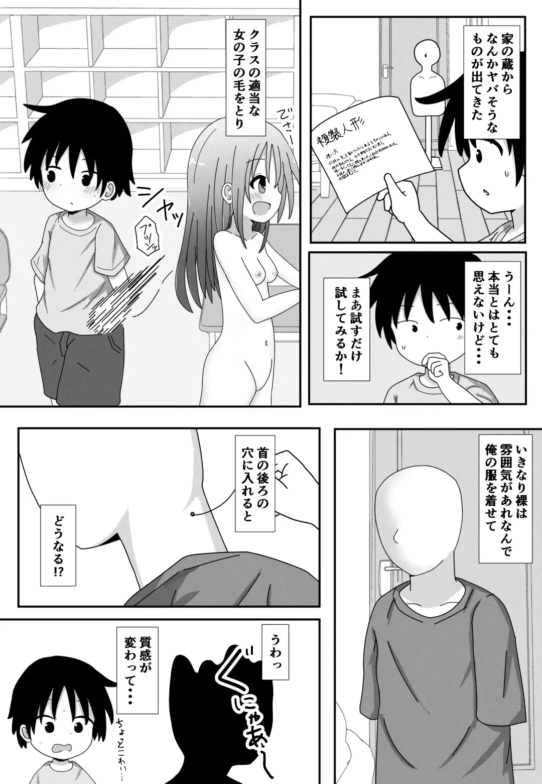 [Hanbun Kyojaku] Copy Ningyou o Te ni Iretazo! Fhentai.net - Page 7