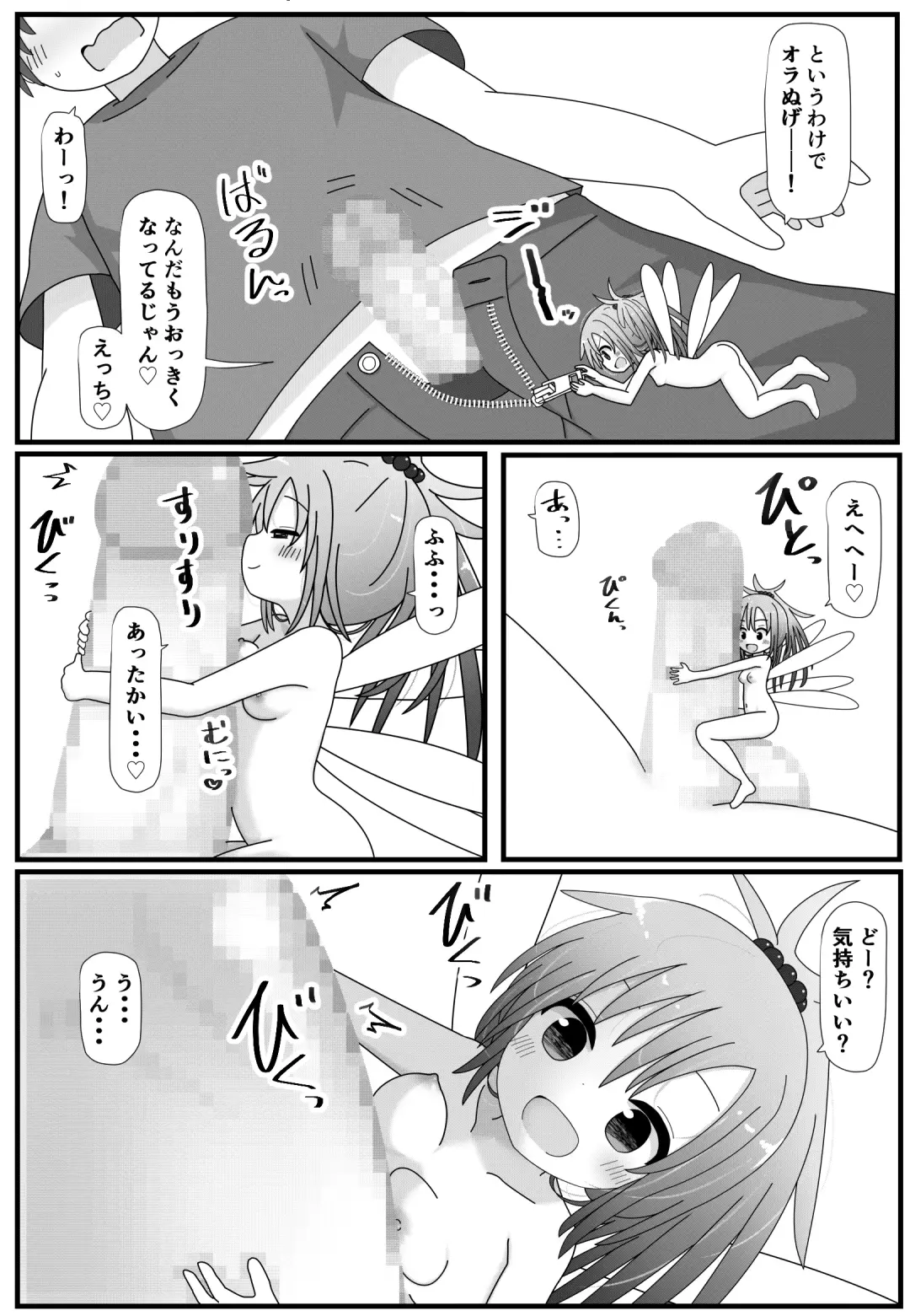 [Hanbun Kyojaku] Chicchai Yousei-chan to Ecchi Fhentai - Page 3