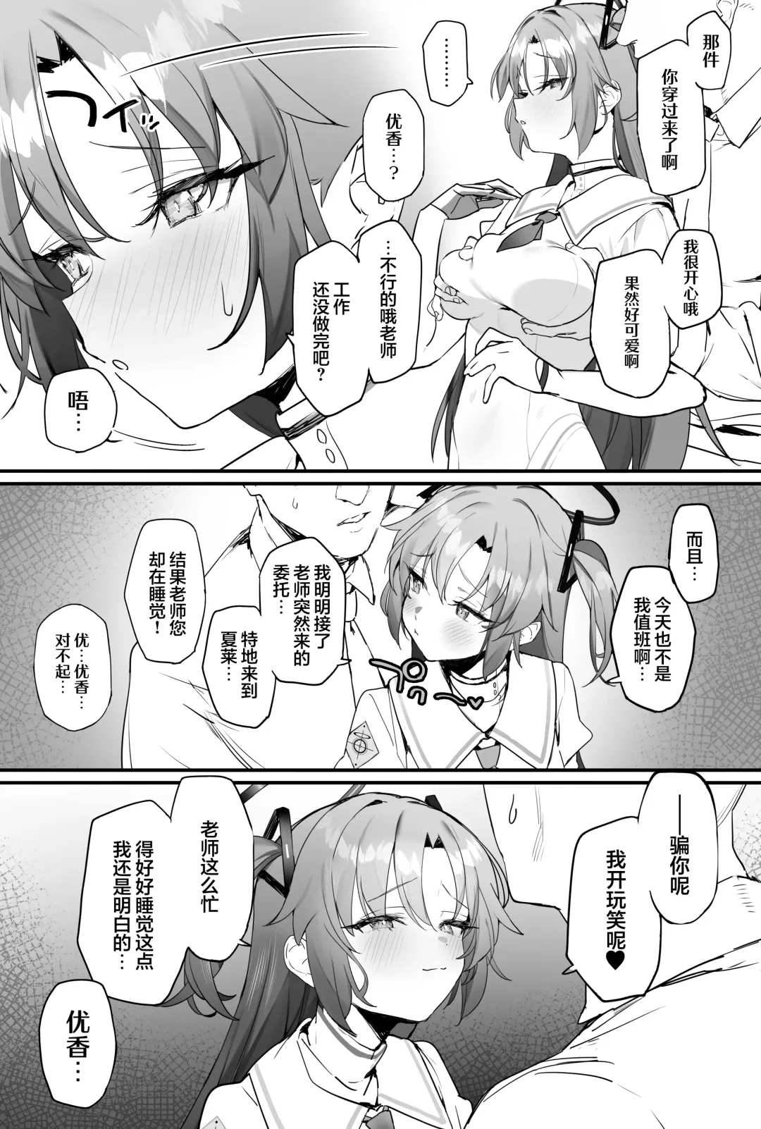 [Remora] Yuuka-chan to Ichaicha Suru Hon | 与优香酱卿卿我我的本子 Fhentai.net - Page 7