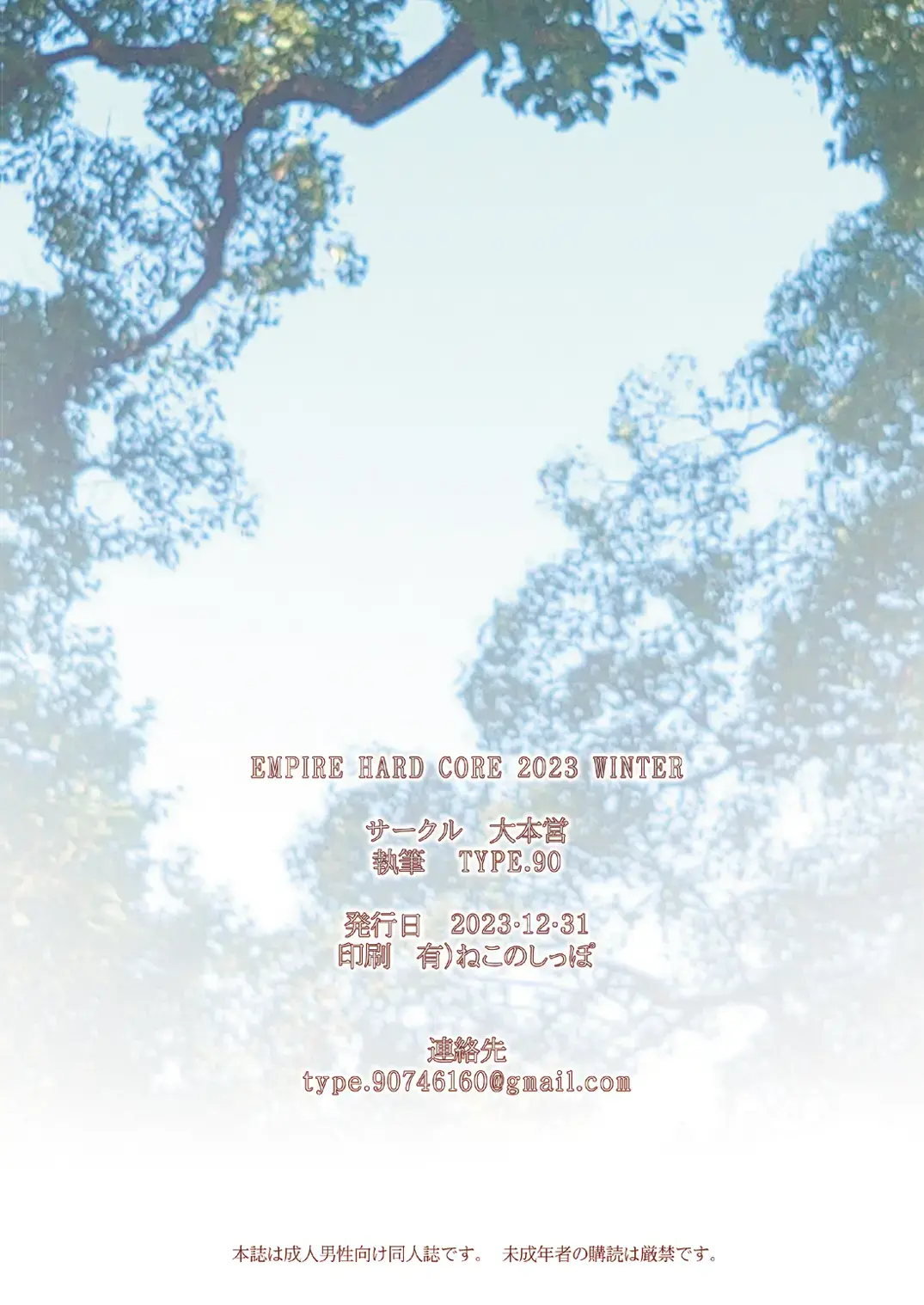 [Type.90] EMPIRE HARD CORE 2023 WINTER Fhentai - Page 32