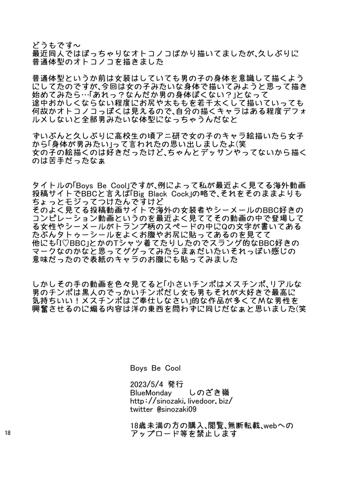 [Shinozaki Rei] Boys Be Cool Fhentai - Page 17