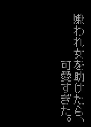 [Emilio] Kiraware Onna o Tasuketara, Kawaisugita. | I Saved A Girl People Despise, And She's So Cute... Fhentai - Page 2