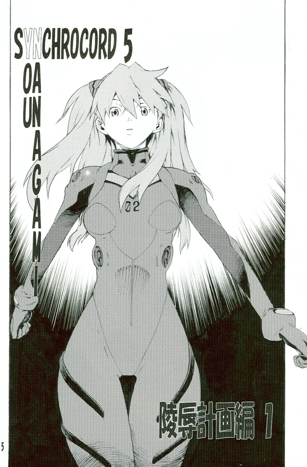 [Nanagami You] SYNCHROCORD 5 Fhentai - Page 5