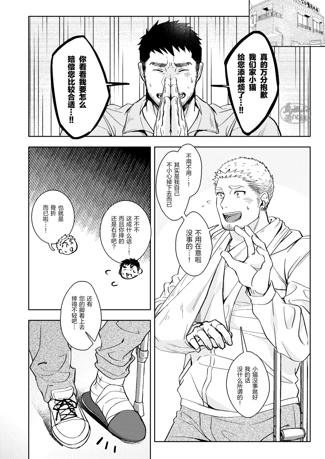 ：LUCK OUT |逢胸化吉 Fhentai - Page 10