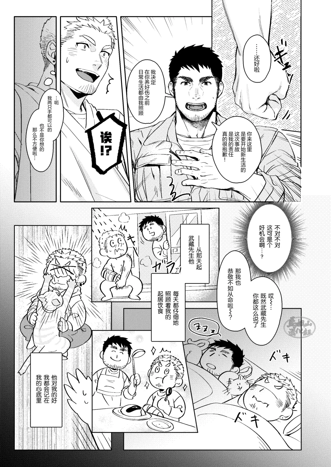 ：LUCK OUT |逢胸化吉 Fhentai - Page 11