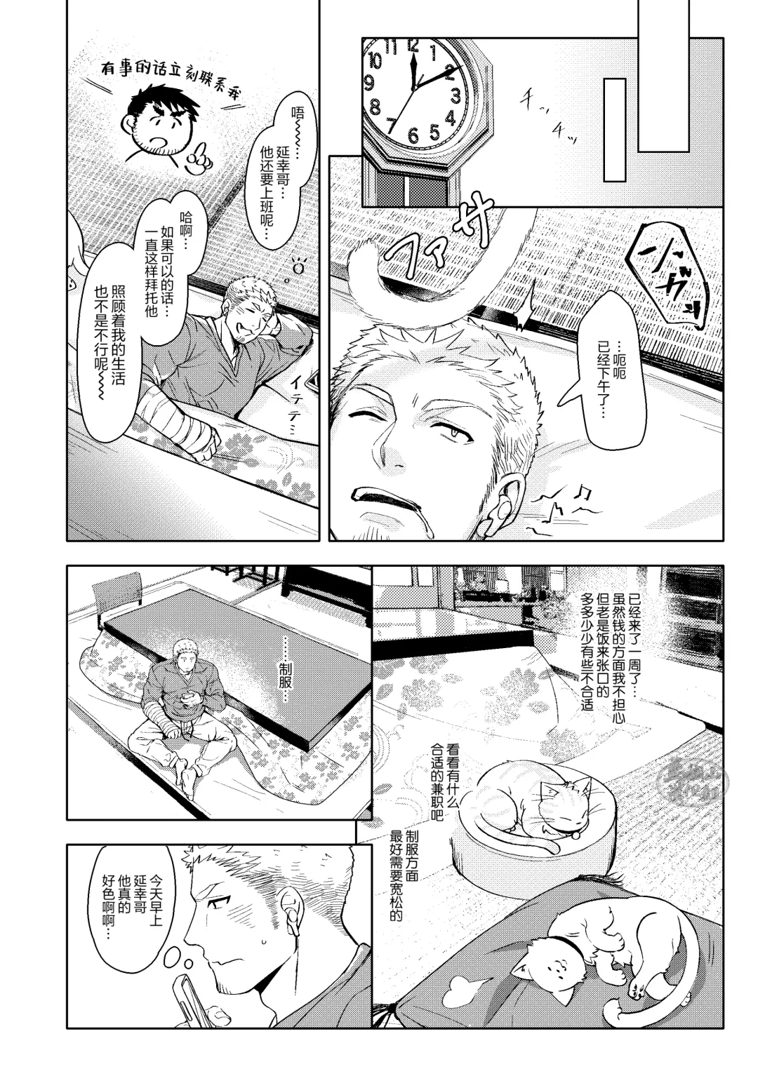 ：LUCK OUT |逢胸化吉 Fhentai - Page 14