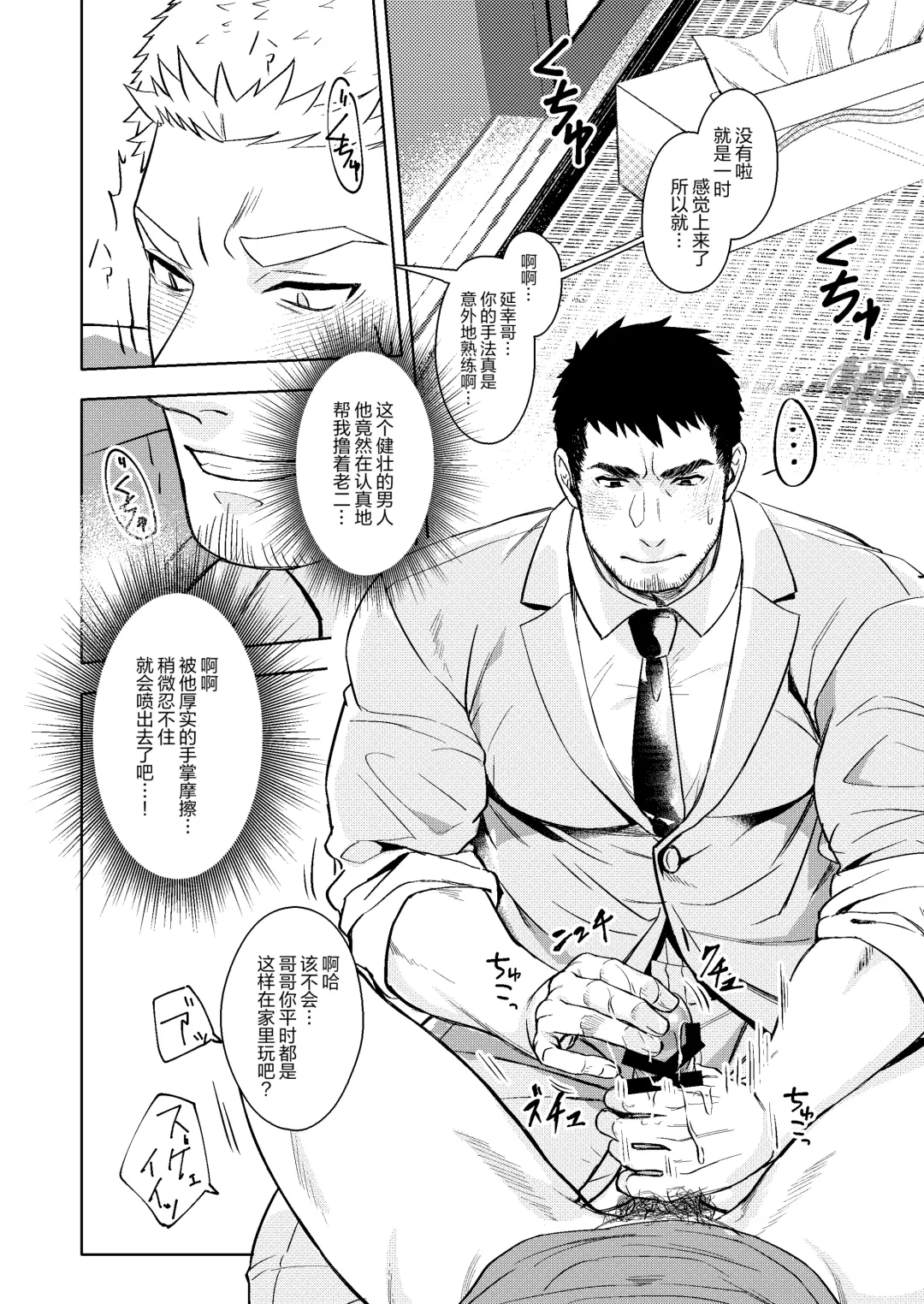 ：LUCK OUT |逢胸化吉 Fhentai - Page 20