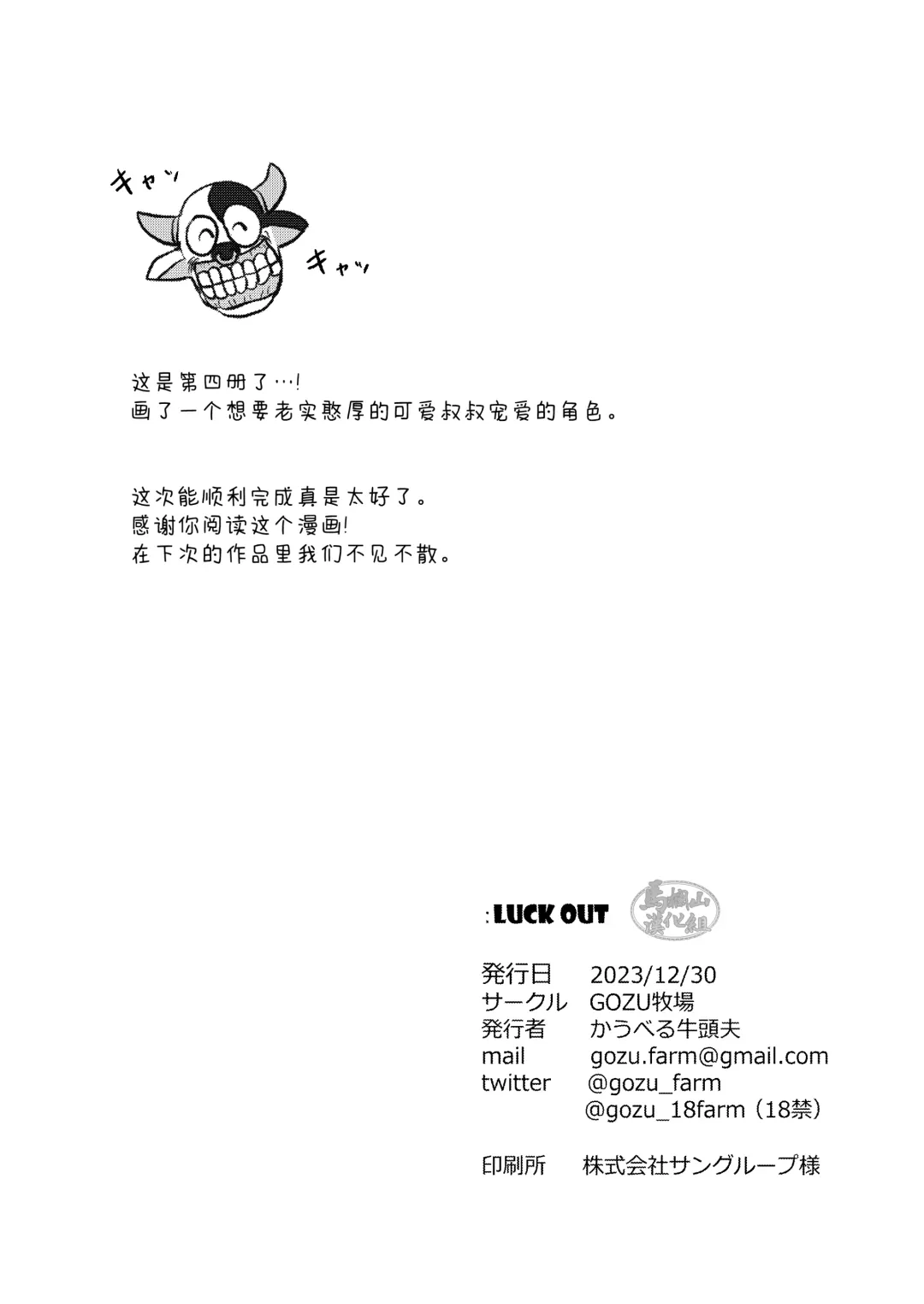 ：LUCK OUT |逢胸化吉 Fhentai - Page 38