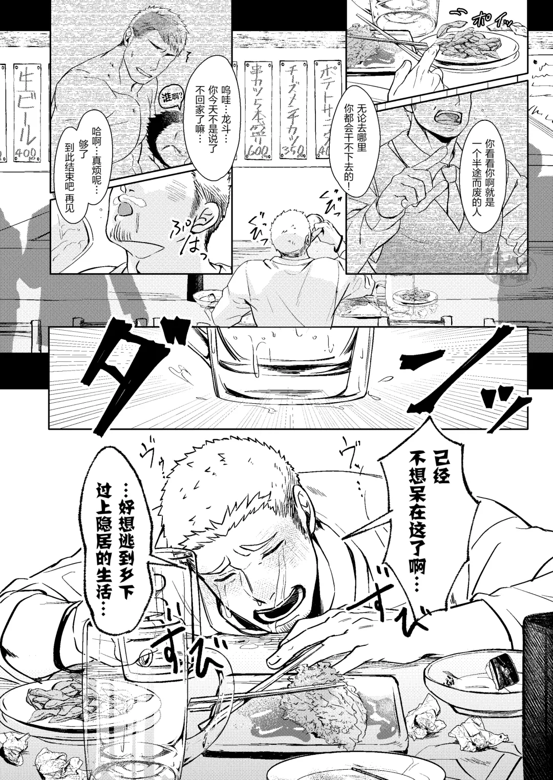 ：LUCK OUT |逢胸化吉 Fhentai - Page 4