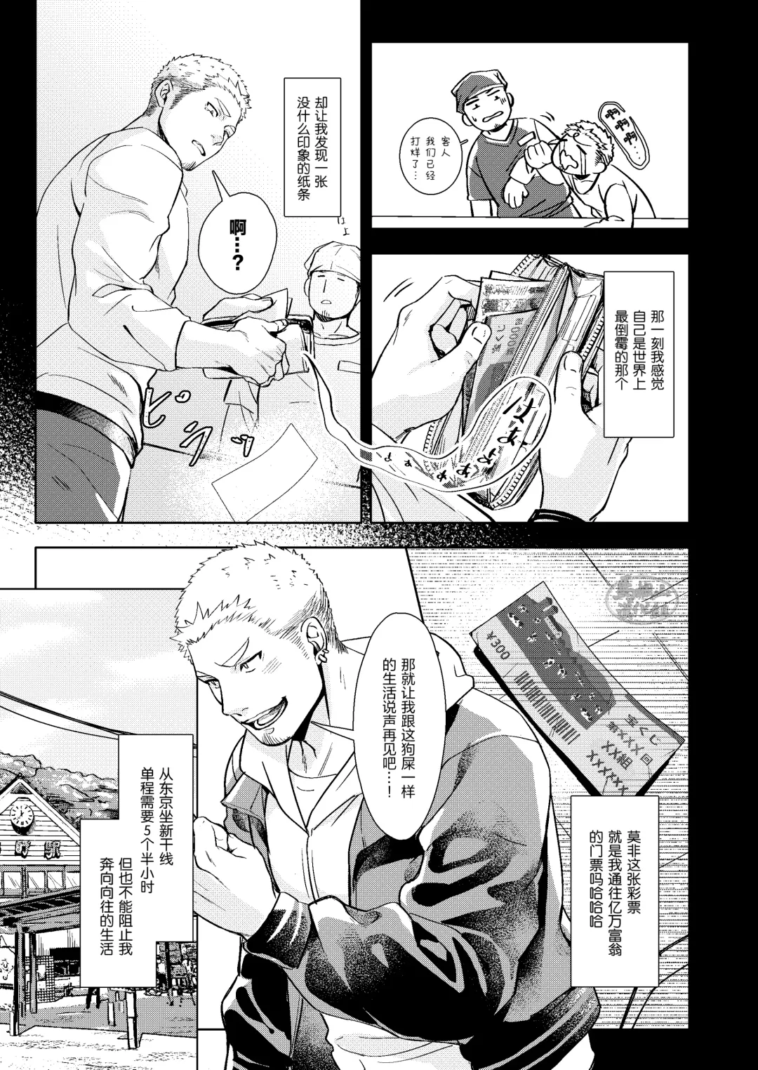 ：LUCK OUT |逢胸化吉 Fhentai - Page 5