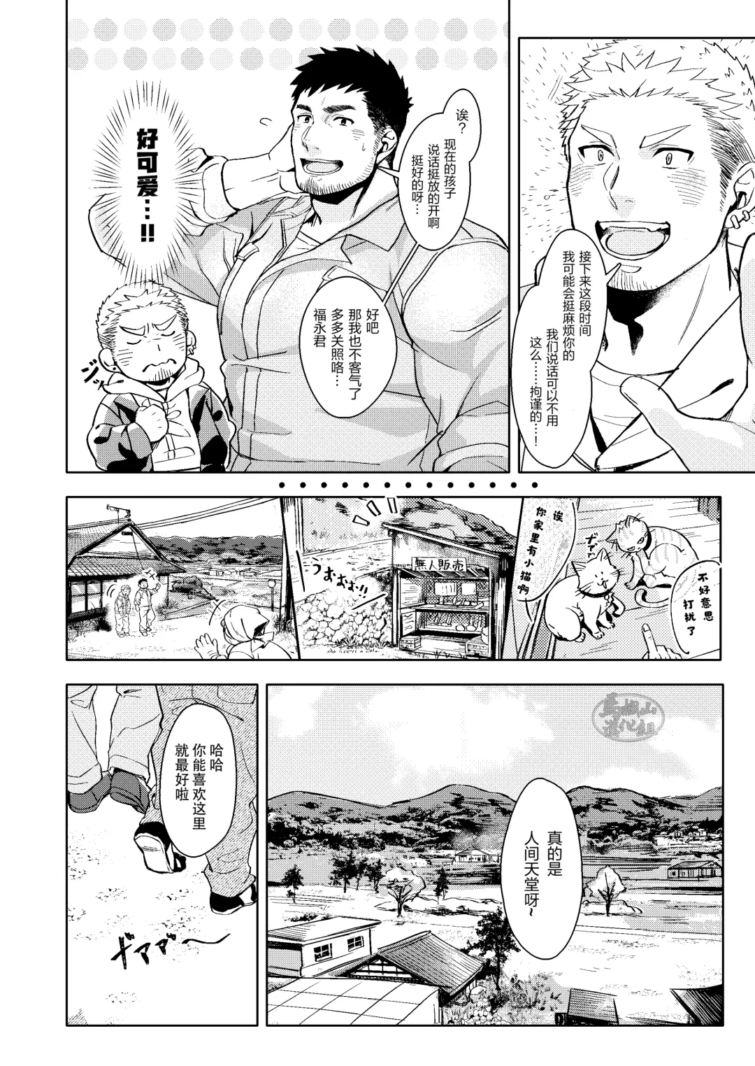 ：LUCK OUT |逢胸化吉 Fhentai - Page 8