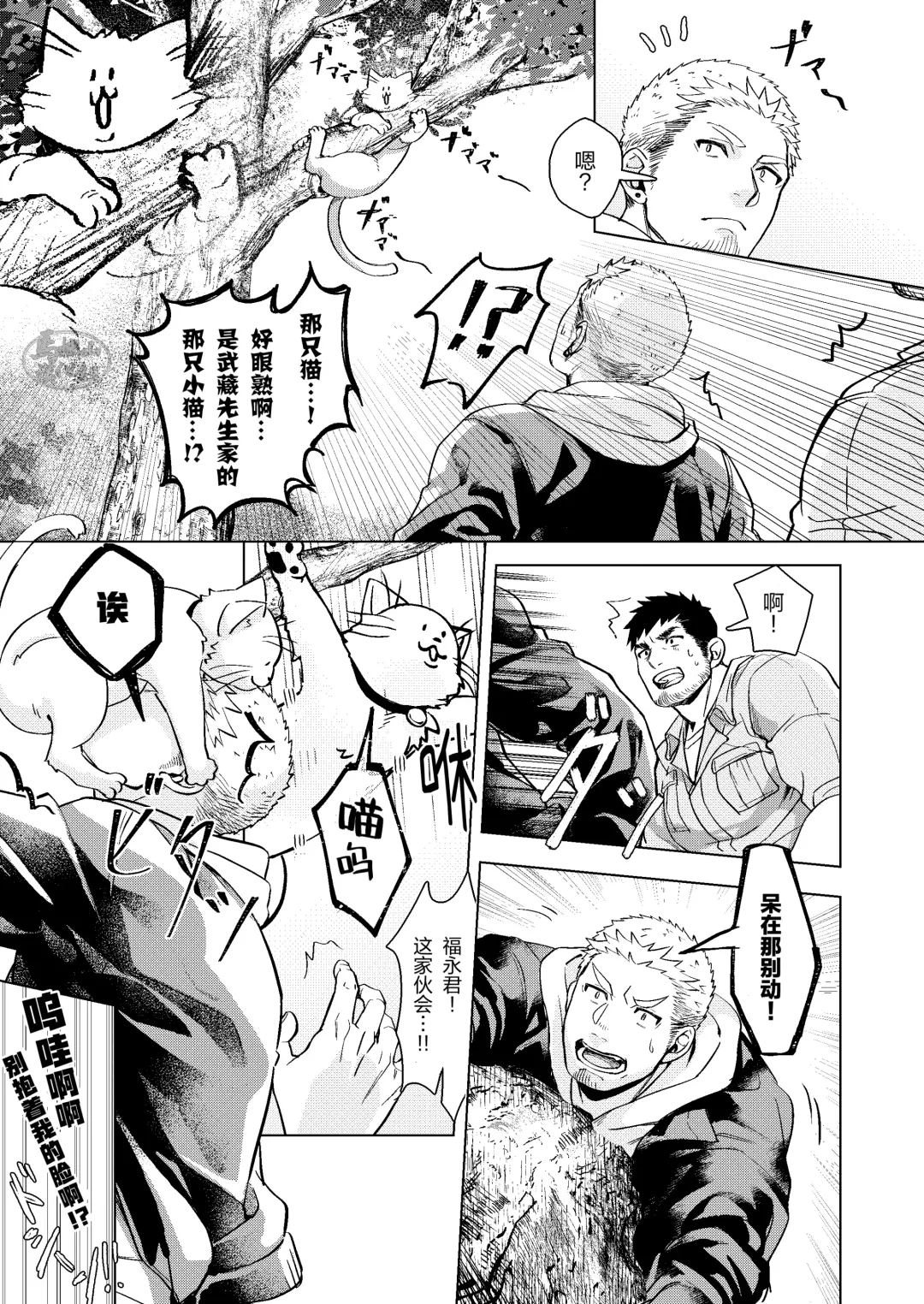 ：LUCK OUT |逢胸化吉 Fhentai - Page 9