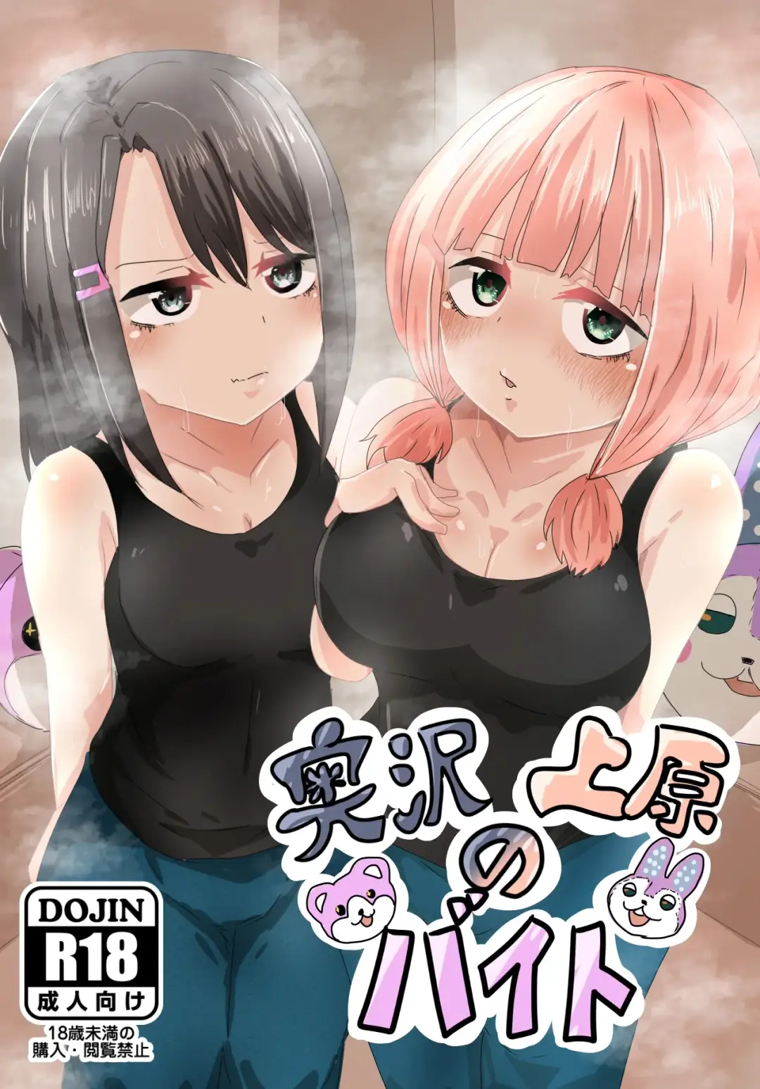 Read [Tetsuarei] Okusawa Uehara no Beit - Fhentai.net