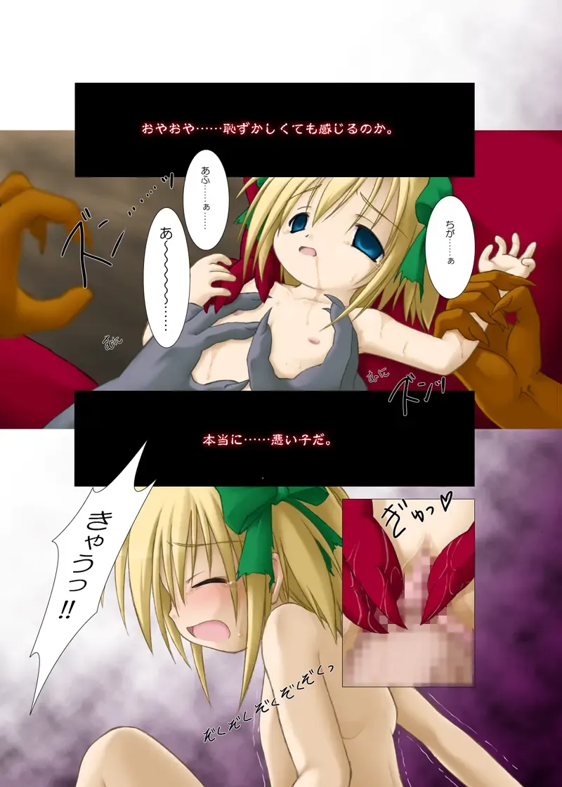 Haitoku o Kanaderu Ubugoe - Kouhen Fhentai - Page 13