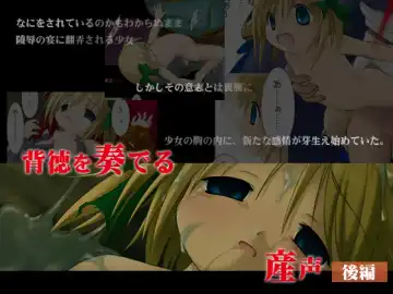 Read Haitoku o Kanaderu Ubugoe - Kouhen - Fhentai