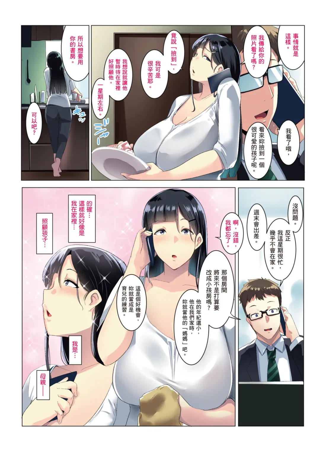 [Muneshiro] Kurokamitsuma no Otomodachi | 黑髮妻的小朋友 (decensored) Fhentai - Page 11