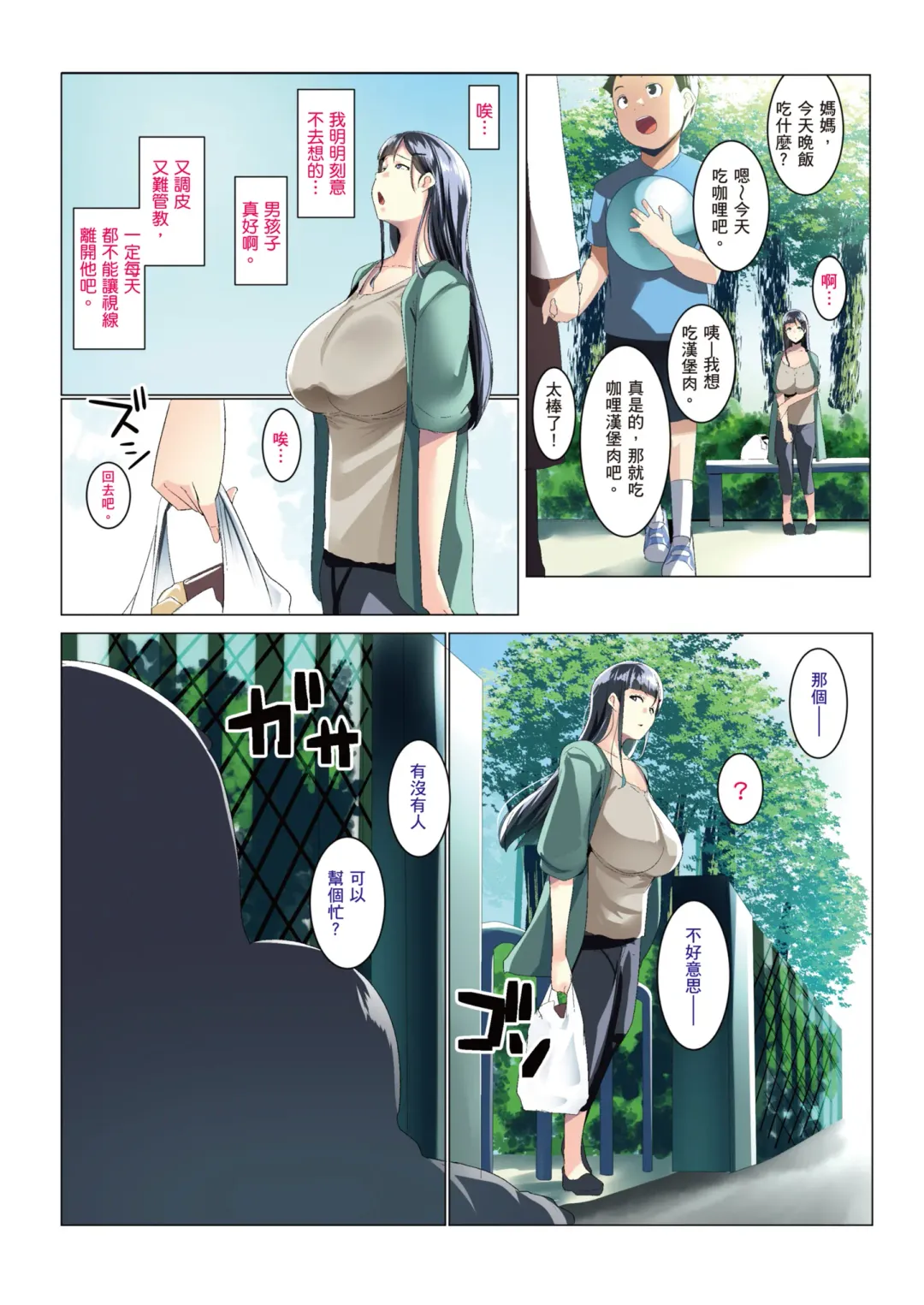 [Muneshiro] Kurokamitsuma no Otomodachi | 黑髮妻的小朋友 (decensored) Fhentai - Page 7
